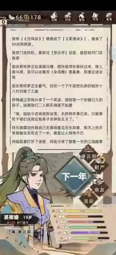 人在江湖2攻略插图1