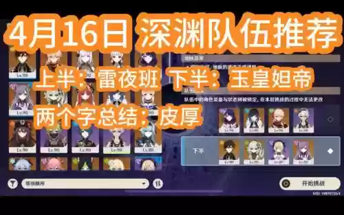 深渊阵容34插图1