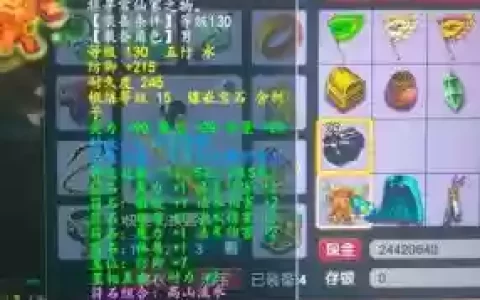 梦幻6070装备属性