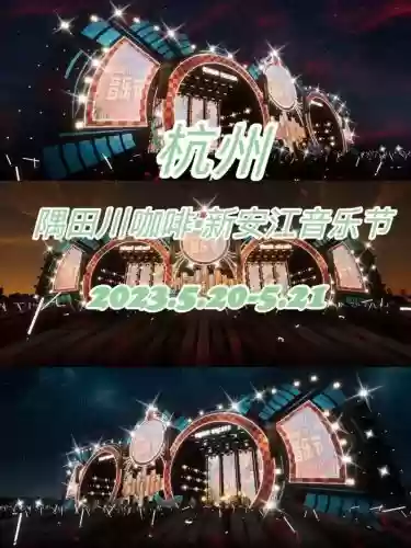 建德音乐阵容插图