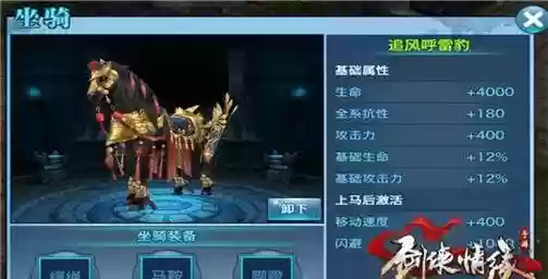 剑侠座骑装备在哪看插图1 剑侠座骑装备在哪看插图1