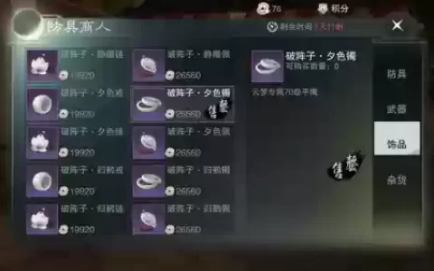 楚留香如何购买装备