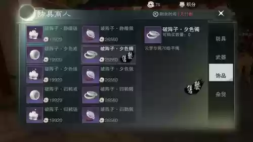 楚留香如何购买装备插图