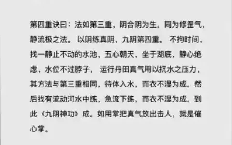 九阴真经生活技能怎么精修