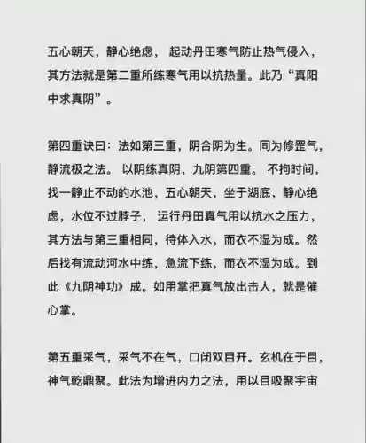 九阴真经生活技能怎么精修插图