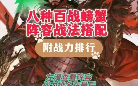 螃蟹赚钱阵容搭配