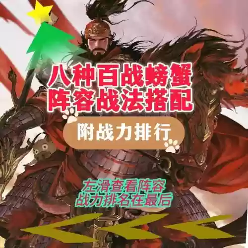 螃蟹赚钱阵容搭配插图