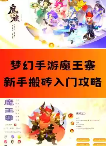 梦幻西游魔王寨能回血吗插图