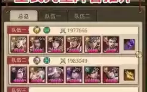 全民主公阵容搭配