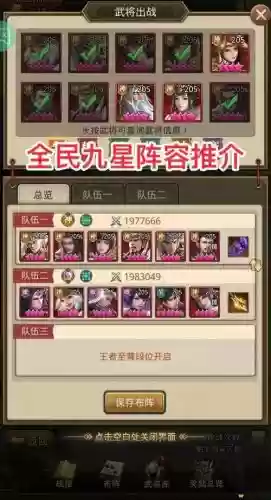 全民主公阵容搭配插图