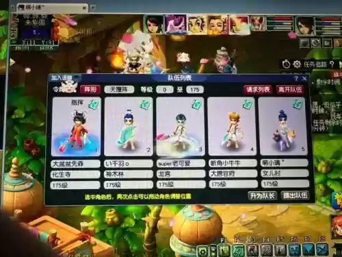 梦幻西游5门用什么阵插图1