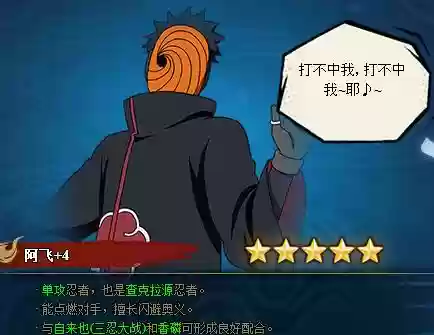 阿飞五影会谈技能插图