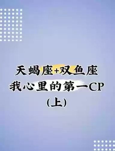 天蝎双鱼阵容插图1 天蝎双鱼阵容插图1