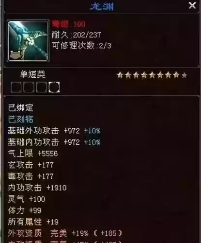 t天龙八部手工装备插图1