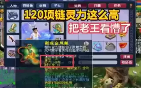 梦幻西游120专注项链