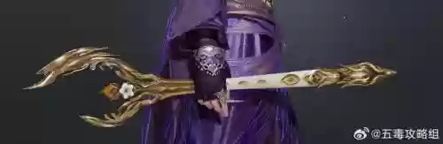 五毒切糕武器名字插图1