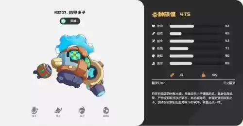 机甲小子技能怎么换插图1 机甲小子技能怎么换插图1