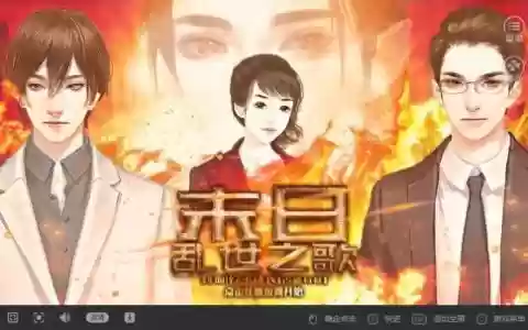 末日之乱世之歌巫云攻略_2