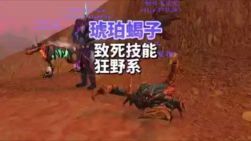 猎人蝎子技能插图 猎人蝎子技能插图