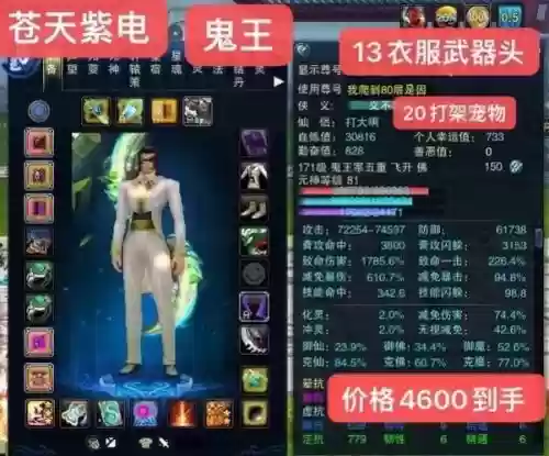 诛仙315头鬼王装备插图