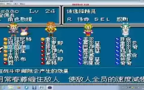 黄金太阳1精灵搭配技能