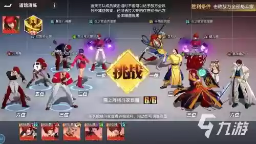 明星游戏阵容插图1