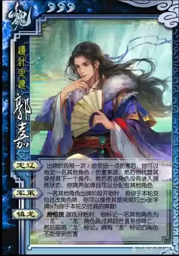 王者荣耀郭嘉的技能详解插图1
