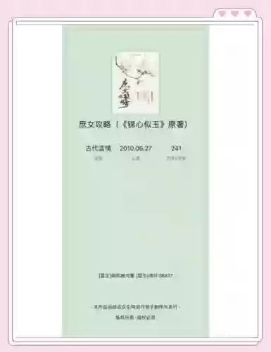 庶女攻略凤凰小说网插图1 庶女攻略凤凰小说网插图1