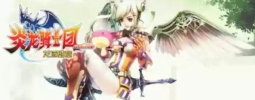 炎龙骑士团ol职业技能插图 炎龙骑士团ol职业技能插图