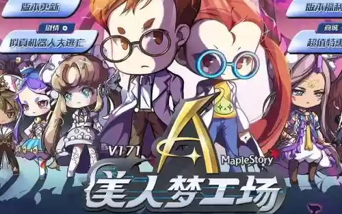 冒险岛美人梦工厂攻略地下1层插图1