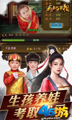我要当宰相v10攻略_1插图