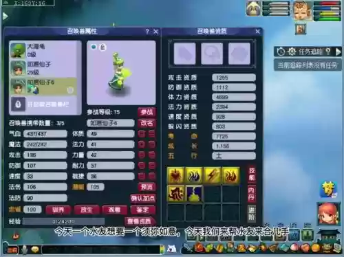如意仙子全部技能插图