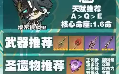 魈阵容搭配1.7