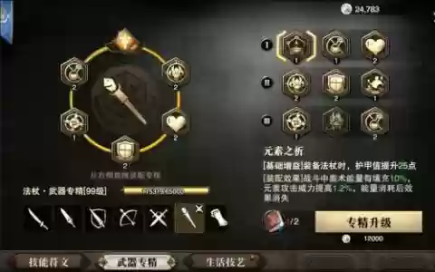猎魂觉醒法杖闪电系技能