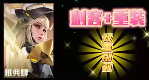 雅典娜二技能削弱_1插图