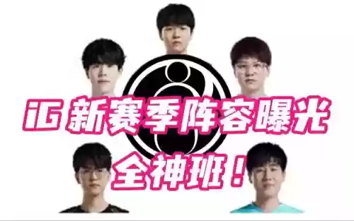 ig阵容梗插图