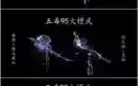 五毒切糕武器名字