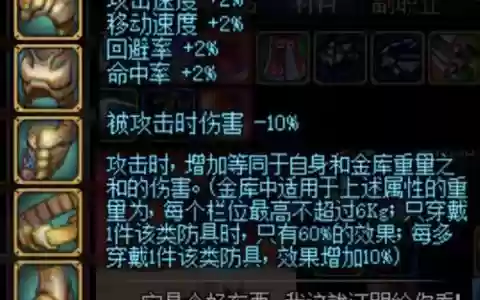 地下城体智装备