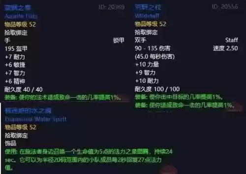 魔兽大使任务奖励装备等级插图1