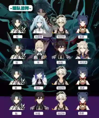 魈怎么搭配阵容插图 魈怎么搭配阵容插图