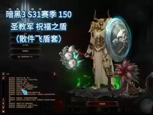 暗黑3飞盾装备升级插图1 暗黑3飞盾装备升级插图1