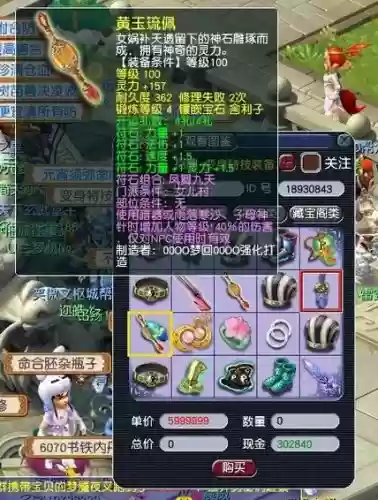 梦幻西游4孔装备能带几件插图