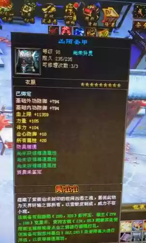 天龙八部90级以上装备搭配插图1