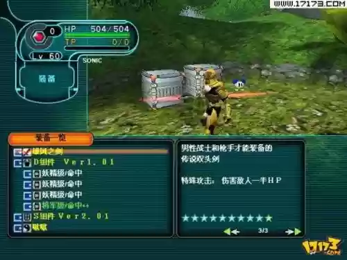 梦幻之星装备插图1