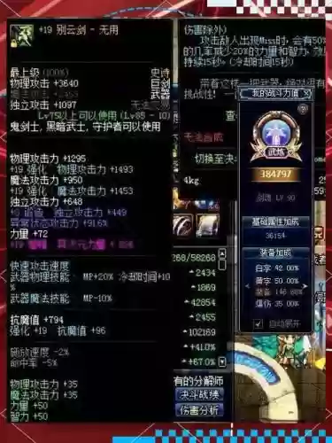 85版本剑魂武器插图 85版本剑魂武器插图