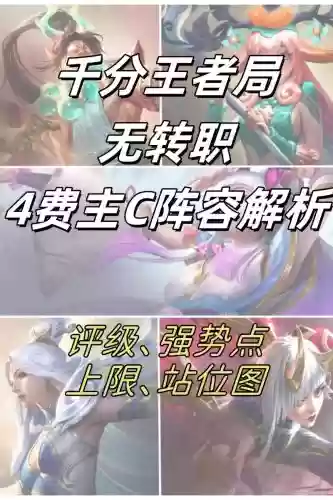 王者阵容预测_1插图1