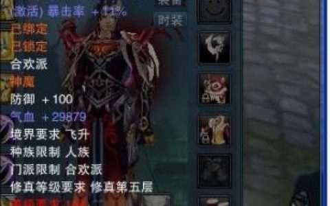 诛仙2人族仙合欢装备_1