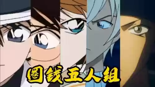 柯南反转阵容插图