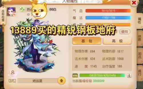 梦幻西游手游方寸后期_1插图1