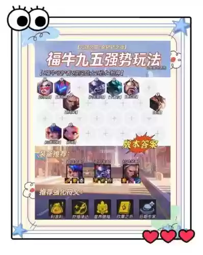 福星牛牛阵容插图